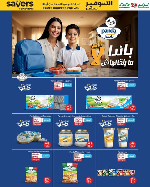 lulu-hypermarket offers from 1sep to 15sep 2025 عروض لولو هايبر ماركت من 1 سبتمبر حتى 15 سبتمبر 2025 صفحة رقم 16